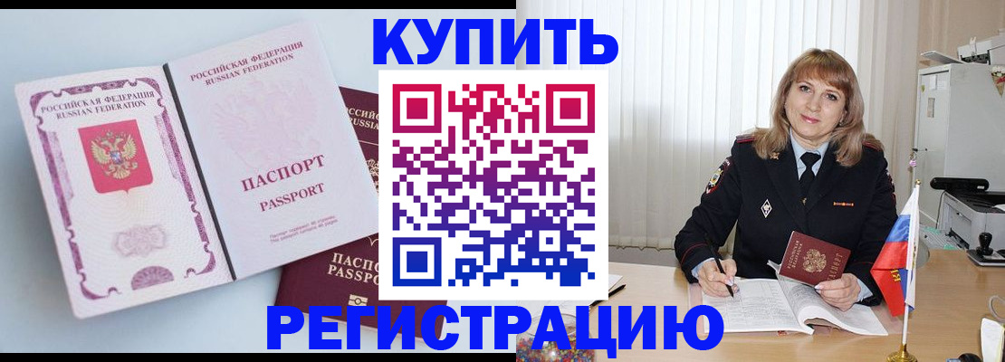 временная регистрация для всех в Прохладном