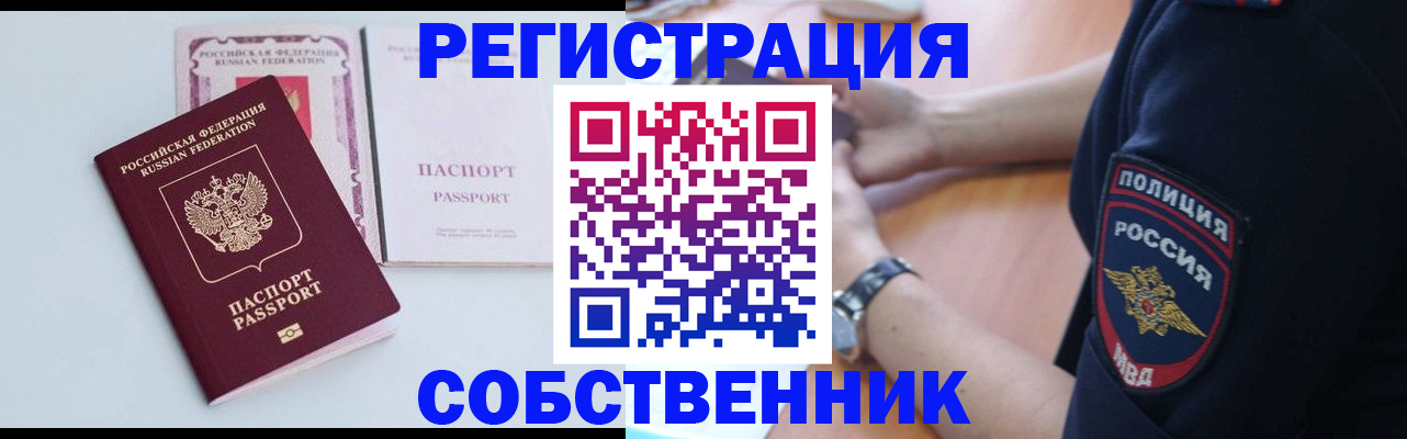 временная регистрация купить в Прохладном