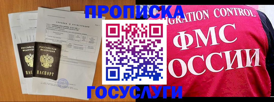 временная регистрация госуслуги в Прохладном