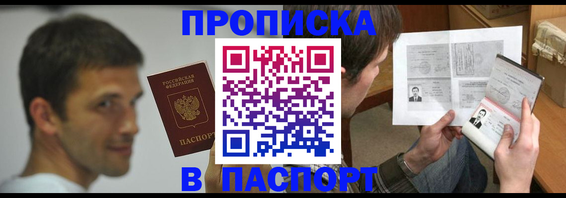 временная регистрация надежно в Прохладном