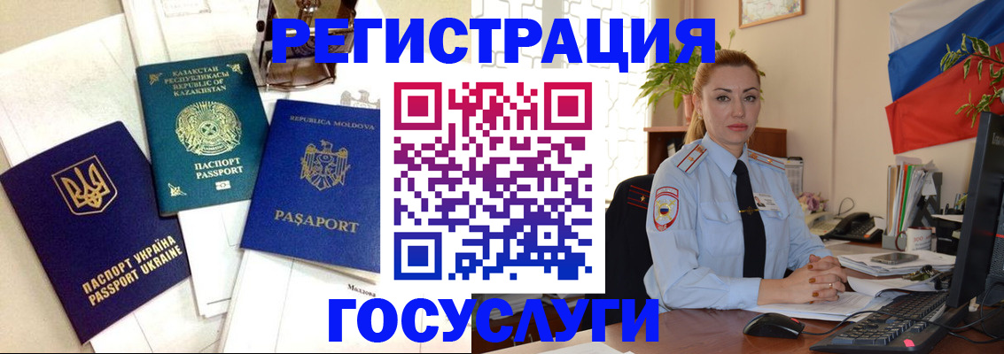 прописка иностранных граждан в Прохладном