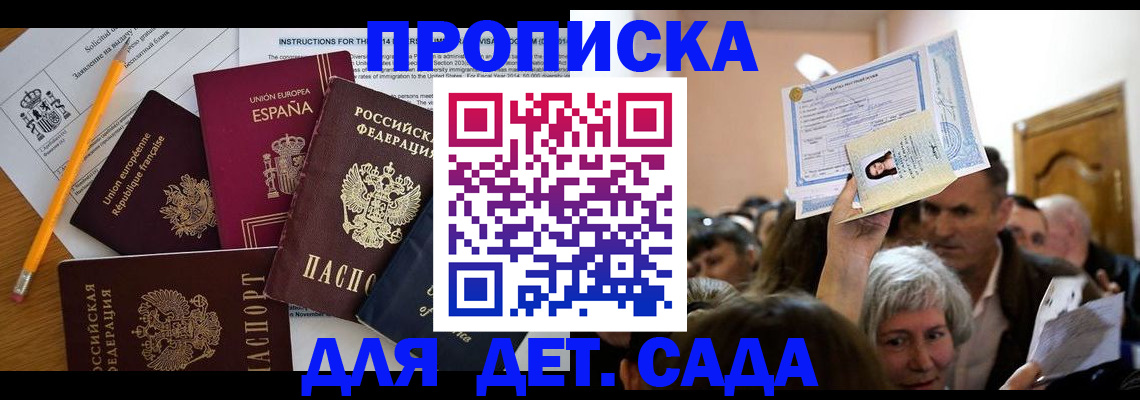 временная регистрация купить в Прохладном